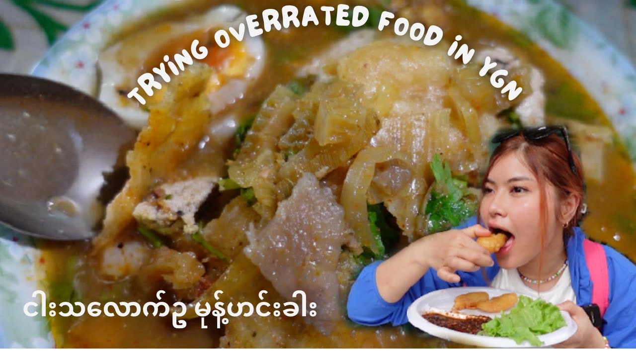 4သောင်းတန် မုန့်ဟင်းခါး | Trying Overrated street food in Yangon