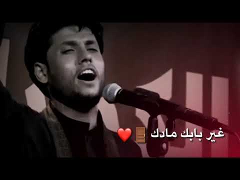 نغمه رنين مرتضى حرب حسين خليني على بابك