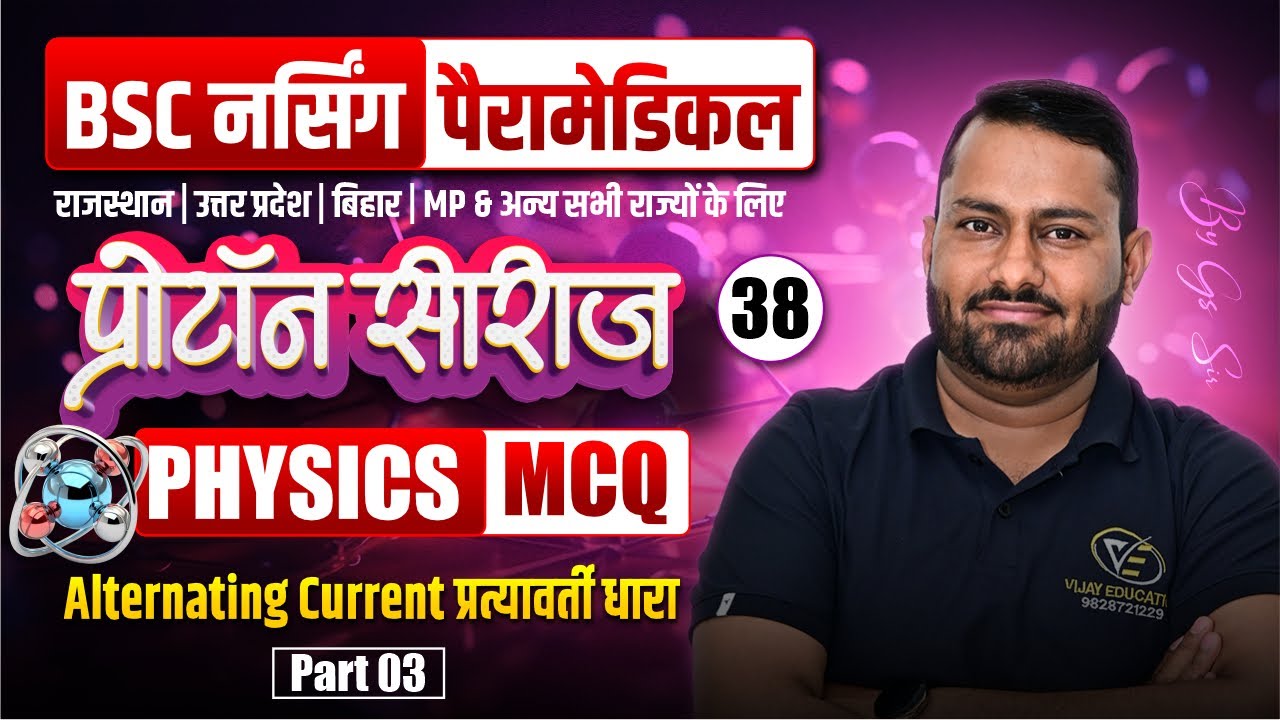 Physics Alternating Current Mcq For BSc Nursing | Physics Mcq Class For BSc Nursing Exam By Gs Sir