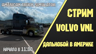 ✅ Дальнобой по Америке на Volvo VNL в American Truck Simulator 1.39! Стрим АТС! #21/050