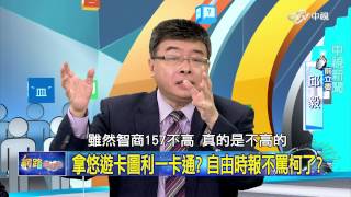 20150901中視【網路酸辣湯】Part 3 洪23% vs.宋16% 柱姐谷底反轉黃金交叉!