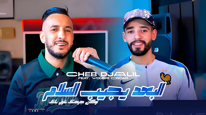 Cheb Djalil x Yousri Oscar « Loukan Jarjartek Ngoul Balak | البعد يجيب سلام » Clip Officiel 2025
