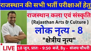 Rajasthan art and culture||राजस्थान की कला एवं संस्कृति||लोक नृत्य-8||folk dance of rajasthan part-8