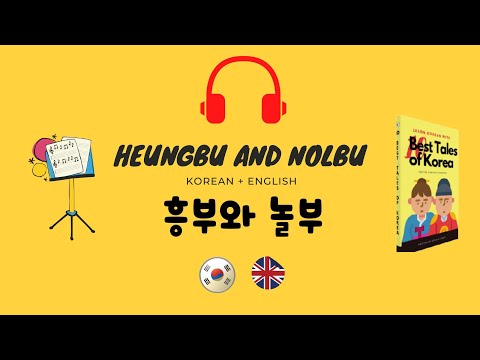 [AUDIOBOOK (Kor+Eng Ver.)] Chapter 9. Heungbu And Nolbu