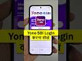 yono sbi login kaise kare | yono app kaise register kare | yono sbi login problem |Yono registration