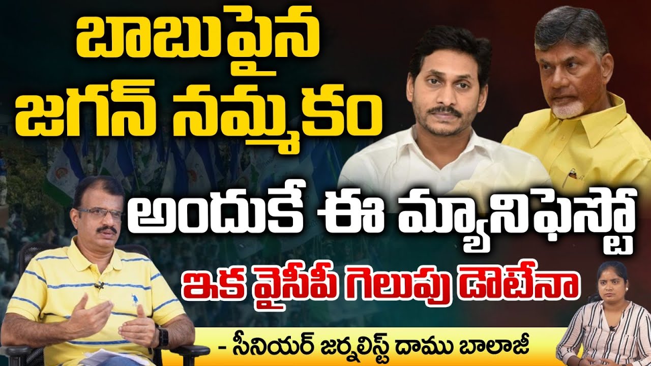 Why Jagan Follows Chandrababu Manifesto  AP Politics 2024  TDP Manifesto  RED TV TELUGU