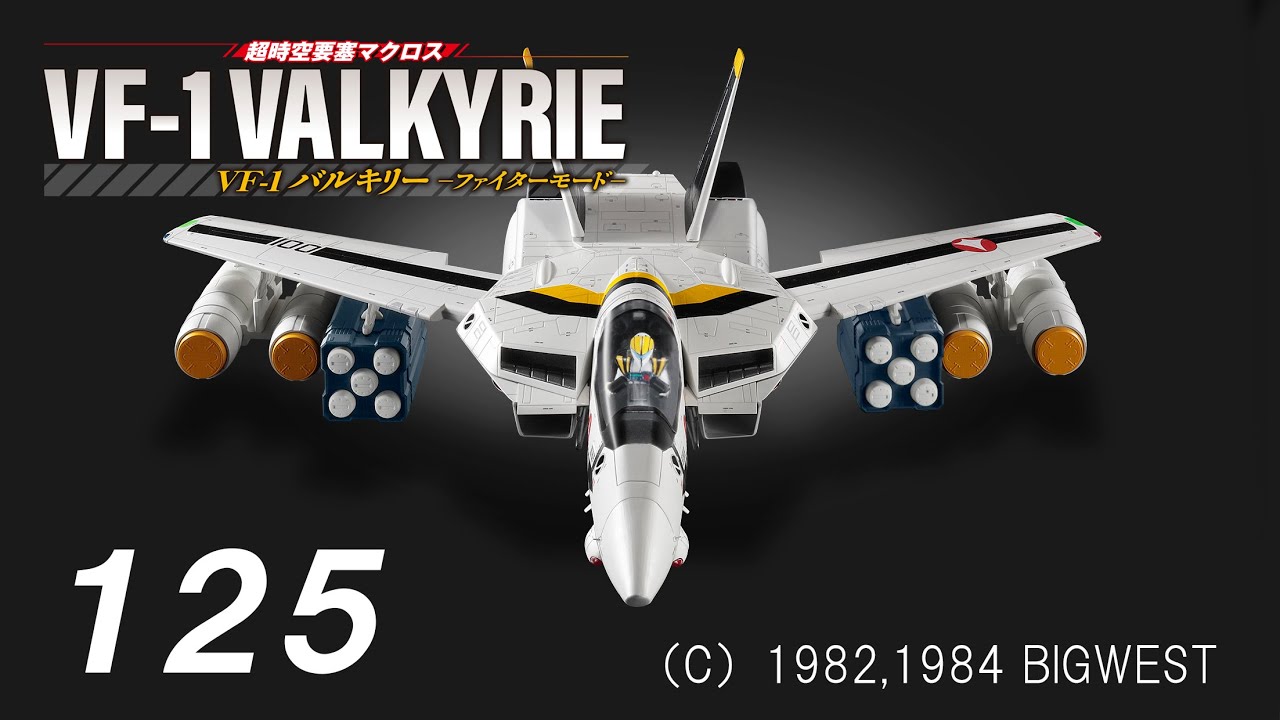超時空要塞マクロス VF-1バルキリーをつくる 125号 - YouTube
