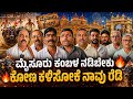ಮೈಸೂರು ಕಂಬಳ ನಡಿಬೇಕು 🔥ಕೋಣ ಕಳಿಸೋಕೆ ನಾವು ರೆಡಿ🔥ಕೋಣಗಳ ಯಜಮಾನ್ರು, ಕಂಬಳ ಸಂಘಟಕರು ಪರಿಚಾರಕ ವರ್ಗದ ಮಾತು 🔥
