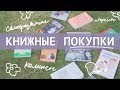 Книжные покупки: про книги для подростков, новинки | Улилай