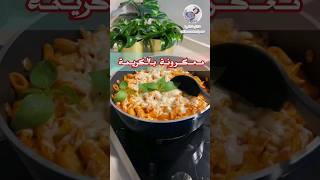 معكرونة بالكريمة لذيذة سهلة و سريعة  ✨?   shorts  reels recipe food