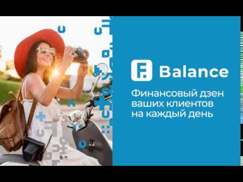 Мобильные приложения и интернет-банк F.Balance от Faktura.ru