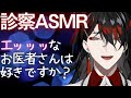 エッッッなお医者さん。アクマの診察は優しく狂っている…Doctor ASMR【ヴォックスアクマ/Vox Akuma/Luxiem/clip/AkuSMR/にじさんじEN/切り抜き/日本語/字幕/翻訳