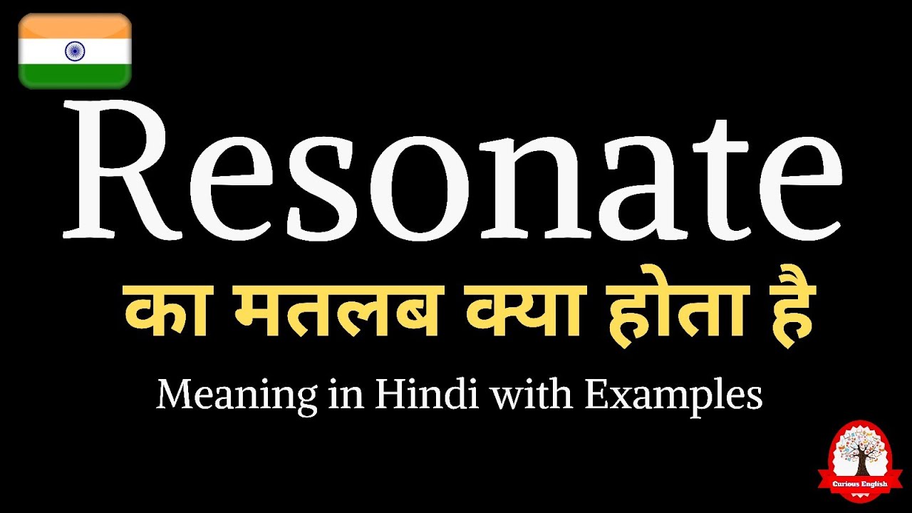 Resonate meaning in Hindi | Resonate ka matalab kya hota hai | Word