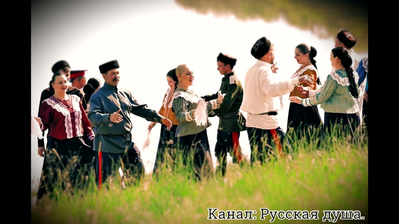 Казачьи песни оригинал