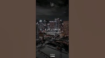 يَسْتَخْفُونَ مِنَ النَّاسِ وَلَا يَسْتَخْفُونَ مِنَ اللَّهِ ، سورة النساء بصوت القارئ ياسر الدوسري