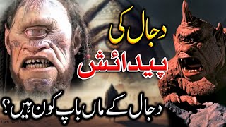 Dajjal Ki Paidaish | Dajjal Ka Fitna | Dajjal Ka Zahoor | Dajjal kab Aye Ga | Hindi/Urdu