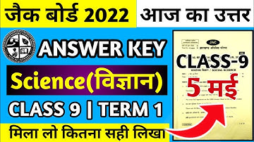 Science Answer Key Class 9 Jac Board Exam 2022 | Jac Board Answer key 2022 | Jac Board Class 9