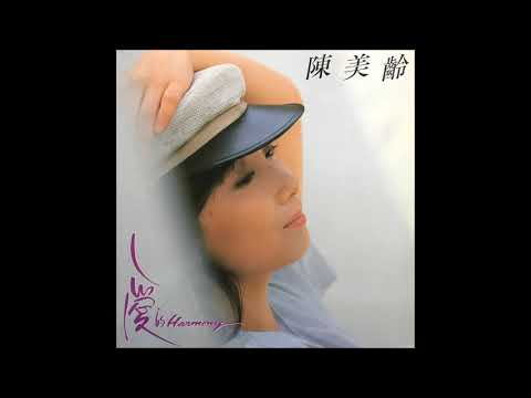 山中之歌 / 陳美齡(Agnes Chan/アグネス・チャン)