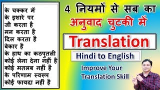 Translation( Writing Skill) Hindi to English Translation | N K Mishra Classes