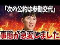 【衝撃発言】「次の都知事選の公約は参勤交代」の衝撃発言に、あのひろゆきさんが完全同意してしまう!!【再生の道・石丸伸二・参院選】