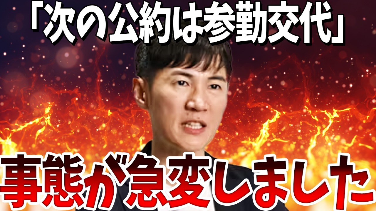 【衝撃発言】「次の都知事選の公約は参勤交代」の衝撃発言に、あのひろゆきさんが完全同意してしまう!!【再生の道・石丸伸二・参院選】