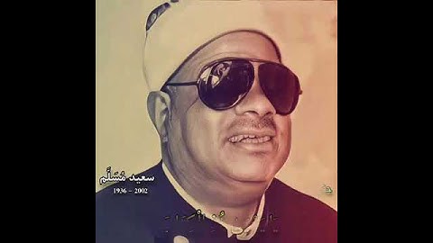 عنتر سعید مسلم مقام نهاوند سورة مریم یا یحیی خذ الکتاب بقوة ✨360P