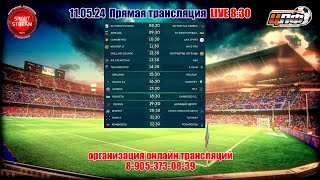 11.05.24 ФК ТАТАРСТАН - АЗК, 13:30,#цлф_2024