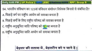 #UP Police constable #G.K. practice set 28/By Naseer Sir #SSC-GD#railwayssc