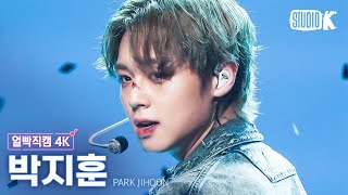 Download Lagu [얼빡직캠 4K] 박지훈 'Blank Effect (무표정)'(PARK JIHOON Facecam) @뮤직뱅크(Music Bank) 230414 MP3