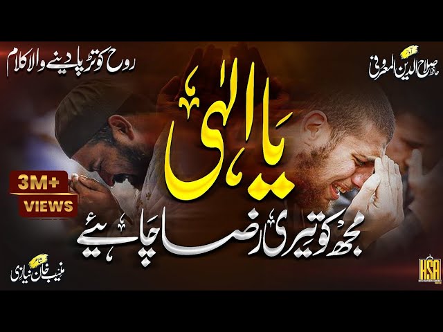Emotional Heart Touching Kalam | Ya Illahi Mujh Ko Teri Raza Chahiye  | Hafiz Salahuddin Al Maroofi class=