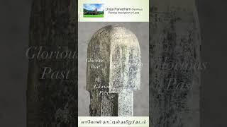 Linga Parvatham (Vat Phou) | Pandya Inscription in Laos | தமிழர் தடம்