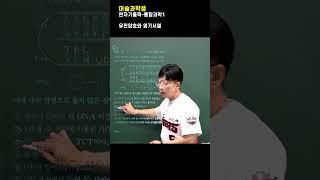 유전암호와 염기서열, #완자기출픽통합과학1