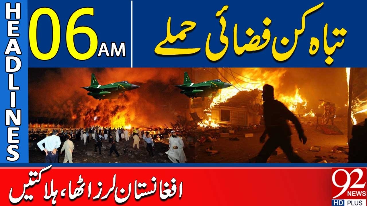 Massive Airstrikes Shake Afghanistan, Multiple Casualties | 06AM Headlines | 92NewsHD