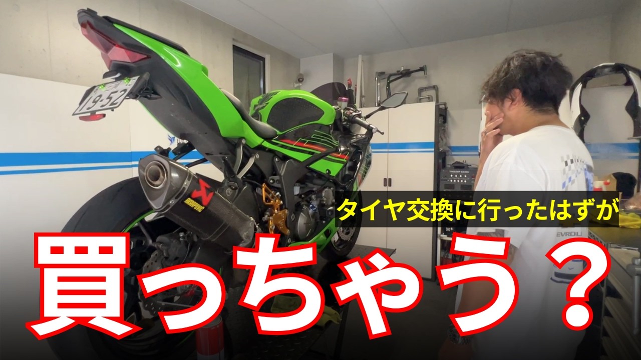 NSF ZX6R】I went to get my 8-year-old tires replaced, and things