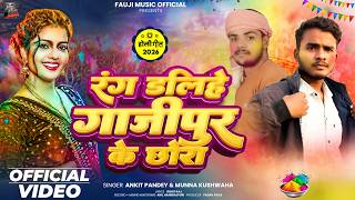- Pandey Rang Dalihe Ghazipur Ke Chhora Munna Kushwaha Bhojpuri Holi Song
