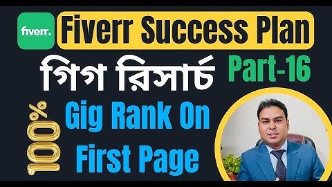 ফাইভার গিগ রিসার্চ | How to rank fiverr gig on first page 2025 | Fiverr gig research bangla tutorial