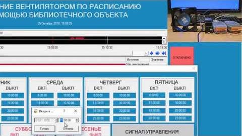 Простое управление по расписанию в SCADA TRACE MODE