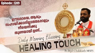 Daily Blessing | ദിവ്യകാരുണ്യ ആശീർവാദം - Episode 1209.. | SEND YOUR PRAYERS AS COMMENTS
