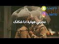 ابي رسلك قنابل شوقك نجومي