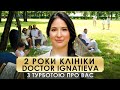 2 роки клініки: наші пацієнти – наша найбільша цінність