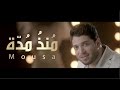 Mousa - Monzo Modda [Official Music Video] | موسى - منذ مدة