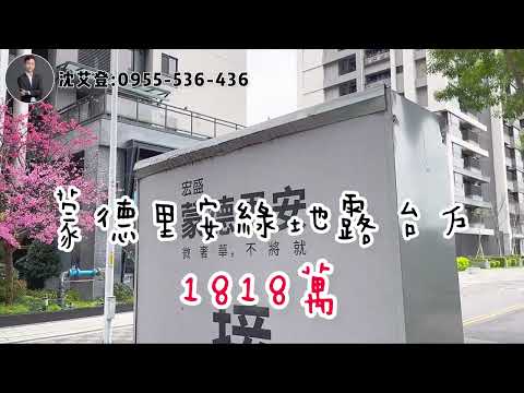 【預約看屋】蒙德里安綠地露台戶/三房車/國泰格局/雙露臺/平面車位/宏盛建設/五星級公設/近輕軌濱海沙崙站/淡水新市鎮/買屋賣屋找太魯閣艾登/4K/Tamsui