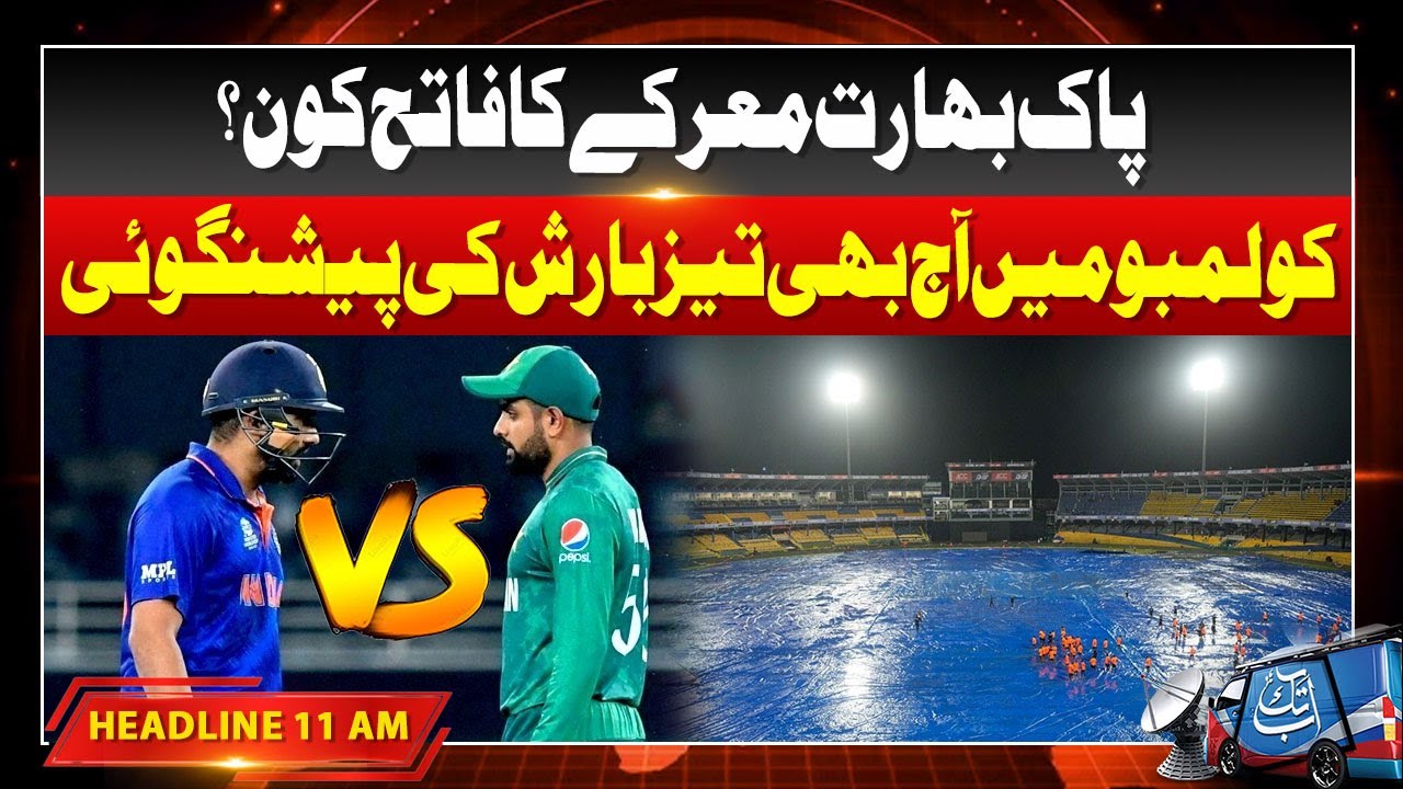 Colombo Weather Updates | Heavy Rain Prediction in Colombo | 11 AM Headlines | AbbTakk News