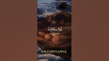 {إِنَّ الَّذِينَ يَتْلُونَ كِتَابَ اللَّهِ وَأَقَامُوا الصَّلَاةَ} #سورة_فاطر Fatir آيات 29-30