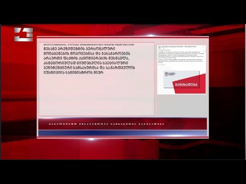 „შეწყვიტეთ სააკაშვილის პერსონალური  ვიდეოჩანაწერების გასაჯაროება“ - სახელმწიფო ინსპექტორი