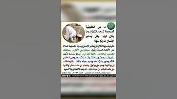 كيفية سجود التلاوة