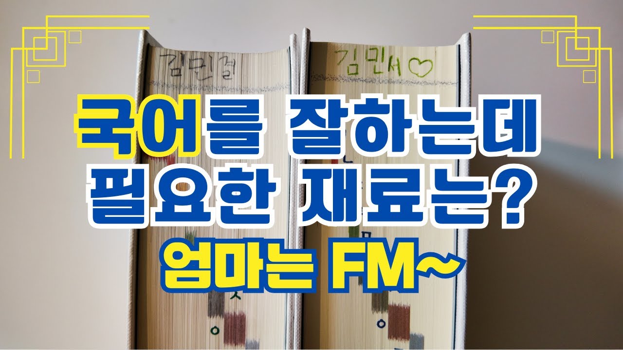 What's the most frequently read book at home? ft. Bori Korean