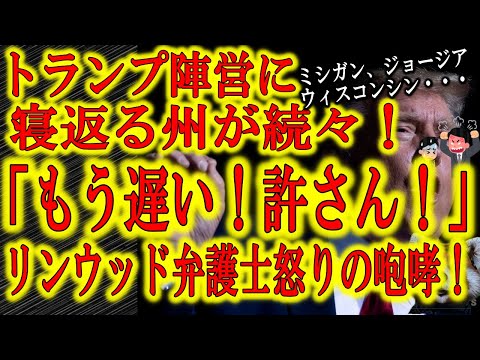 ドミニオン裁判所が認めたから  寝返る奴続出 (・ω<)