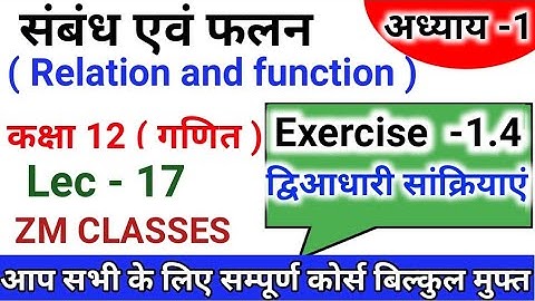 Binary operation ( द्विआधारी संक्रिया ) | Chapter 01 exercise - 1.4 | Class 12th maths in Hindi