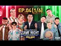 Hollywood Game Night Thailand Super Champ | EP.4(1/6) | 27.02.64